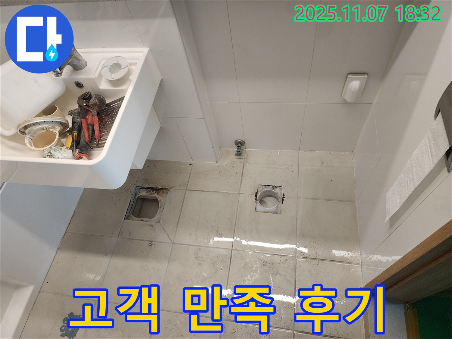 김포 사우동 욕실 누수 해결 - 배수구 교체 후 고객님의 만족스러운 후기를 통해 완벽한 누수 케어를 확인하세요.
