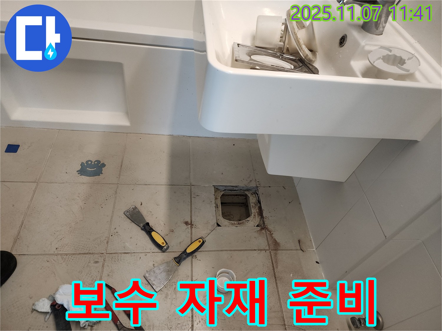 김포 사우동 욕실 배수구 - 누수 해결 위한 보수 자재 준비 작업