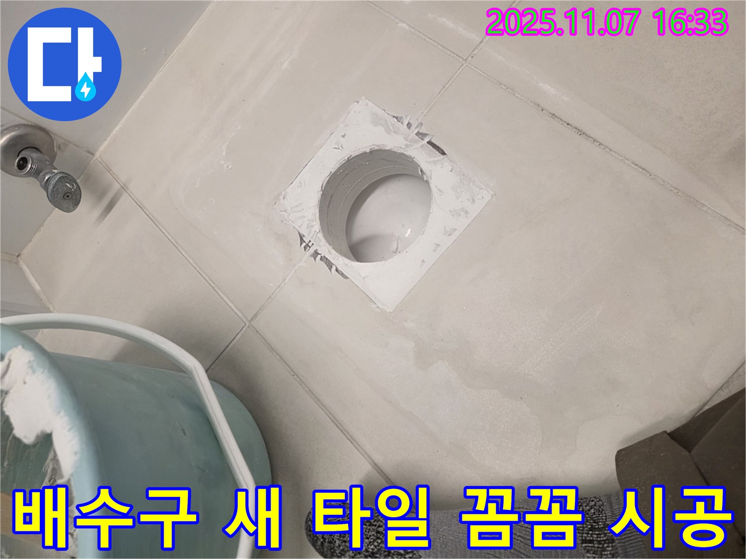 김포 사우동 욕실 배수구 주변 새 타일 꼼꼼 시공 - 틈새 없이 완벽하게 시공합니다.