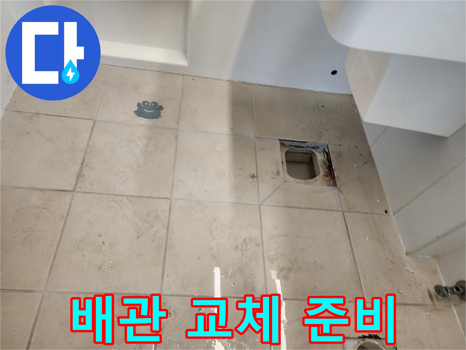 김포 사우동 욕실 - 새 배관 교체 준비 완료