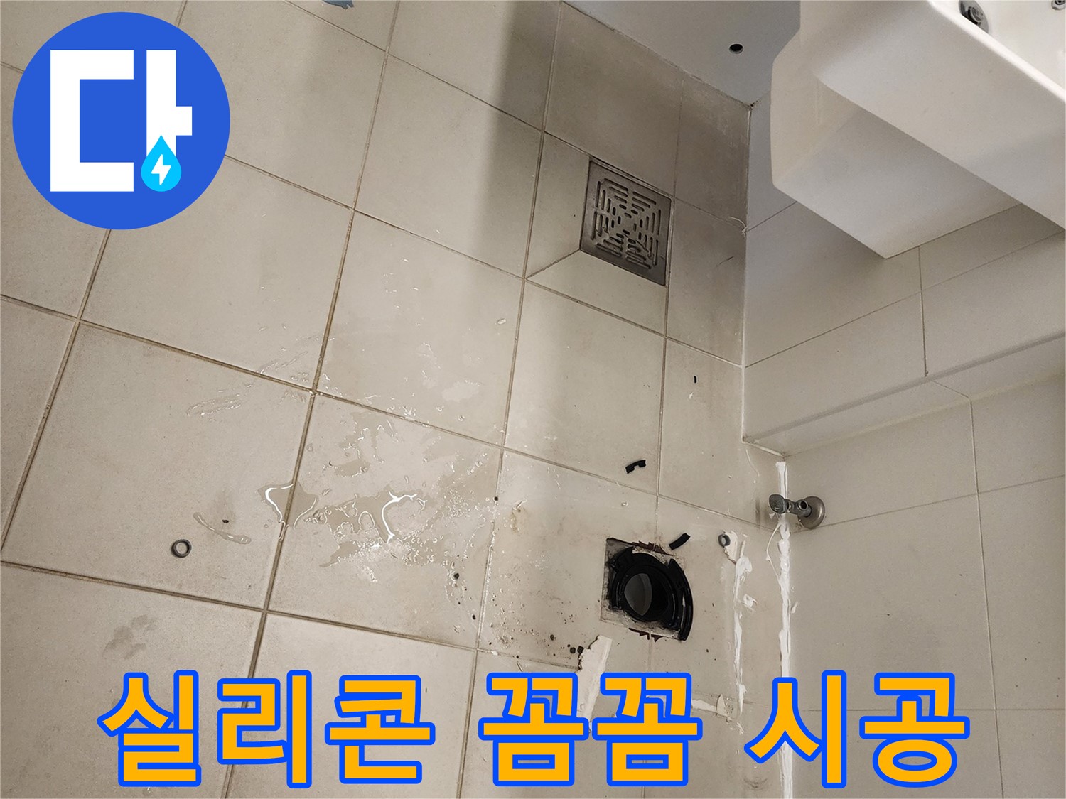 김포 사우동 욕실 - 실리콘 재시공, 꼼꼼한 시공 약속!