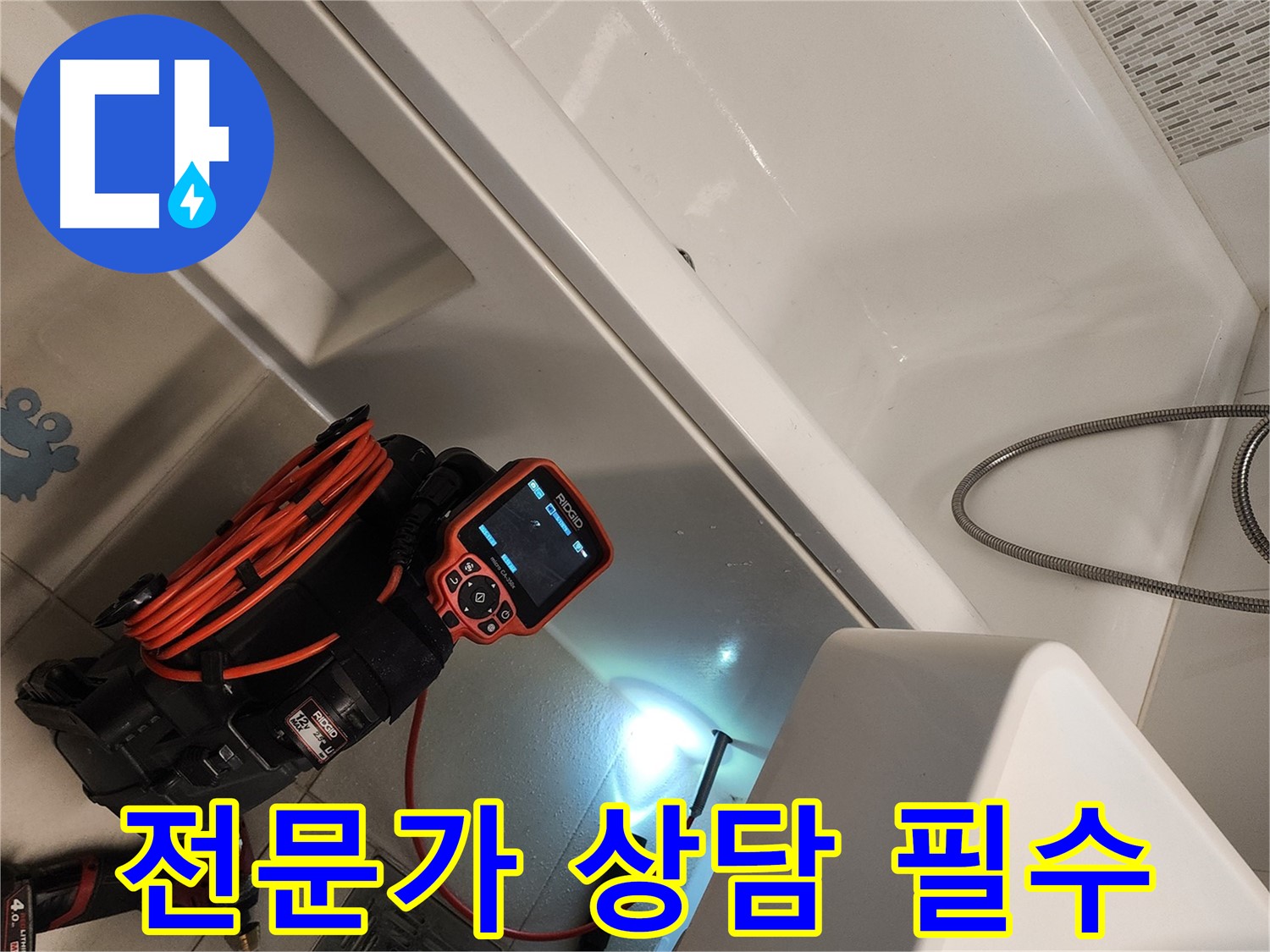 김포 사우동 욕조 누수 - 늦기 전에 전문가 상담 받으세요