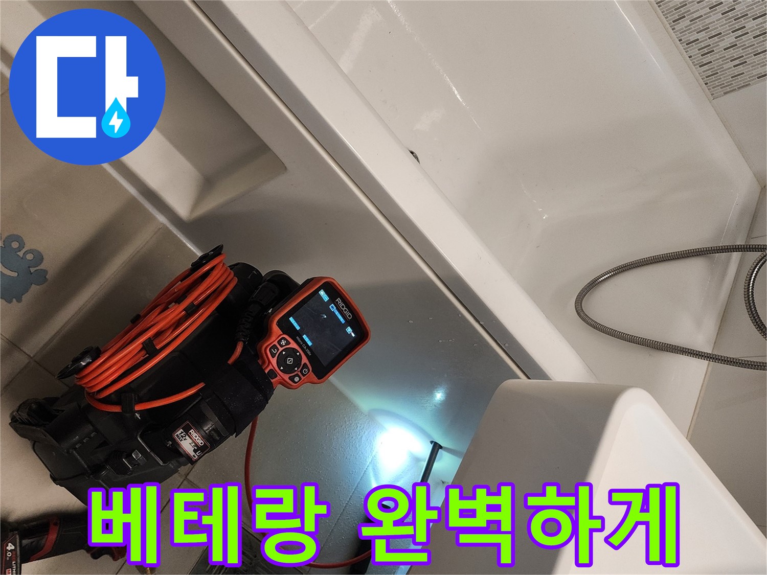 김포 사우동 욕조 누수 - 베테랑 기술자의 완벽한 시공