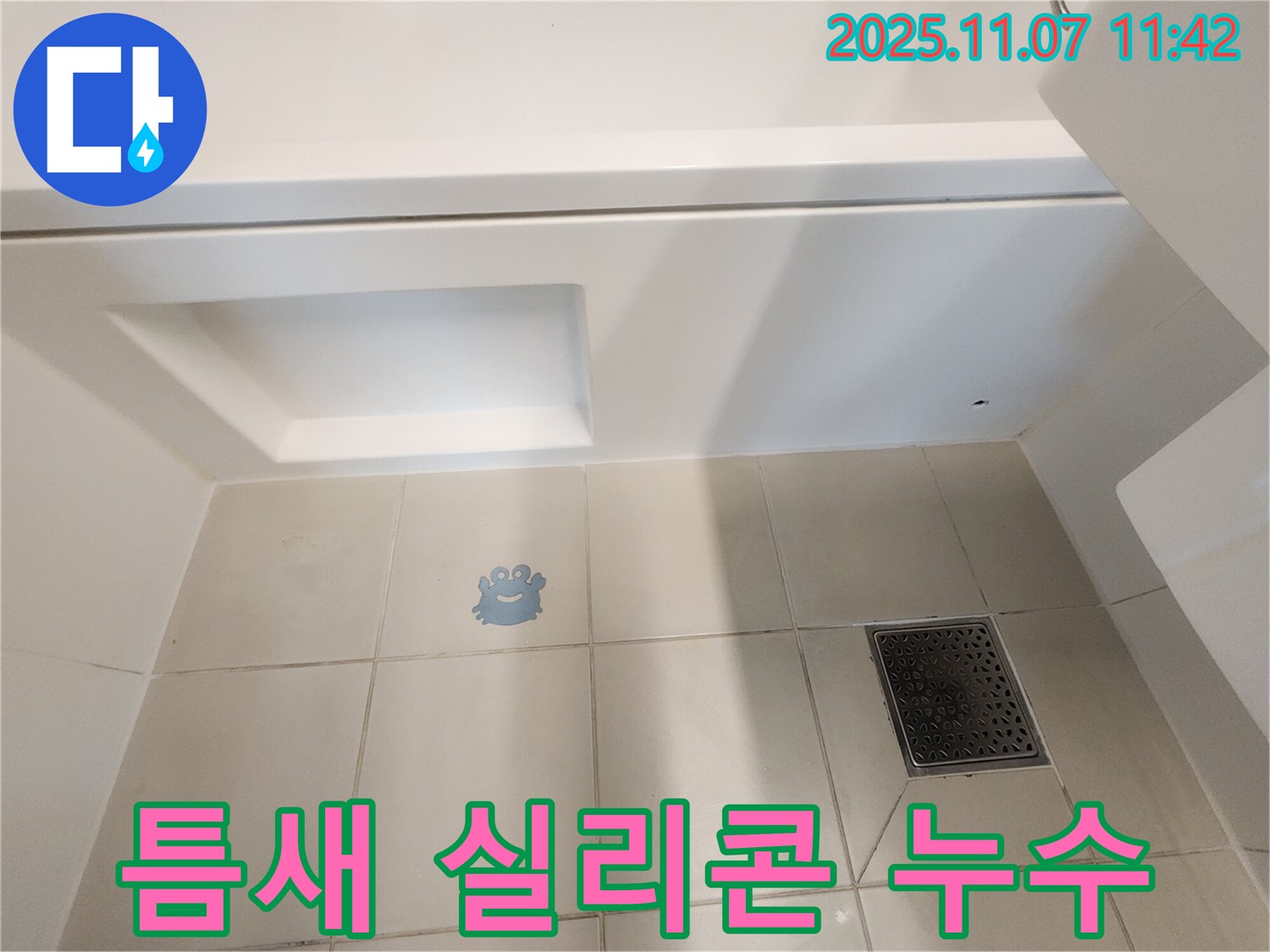 김포 사우동 욕조 누수 - 욕조 옆면 틈새 실리콘 시공으로 간단하게 누수 해결!