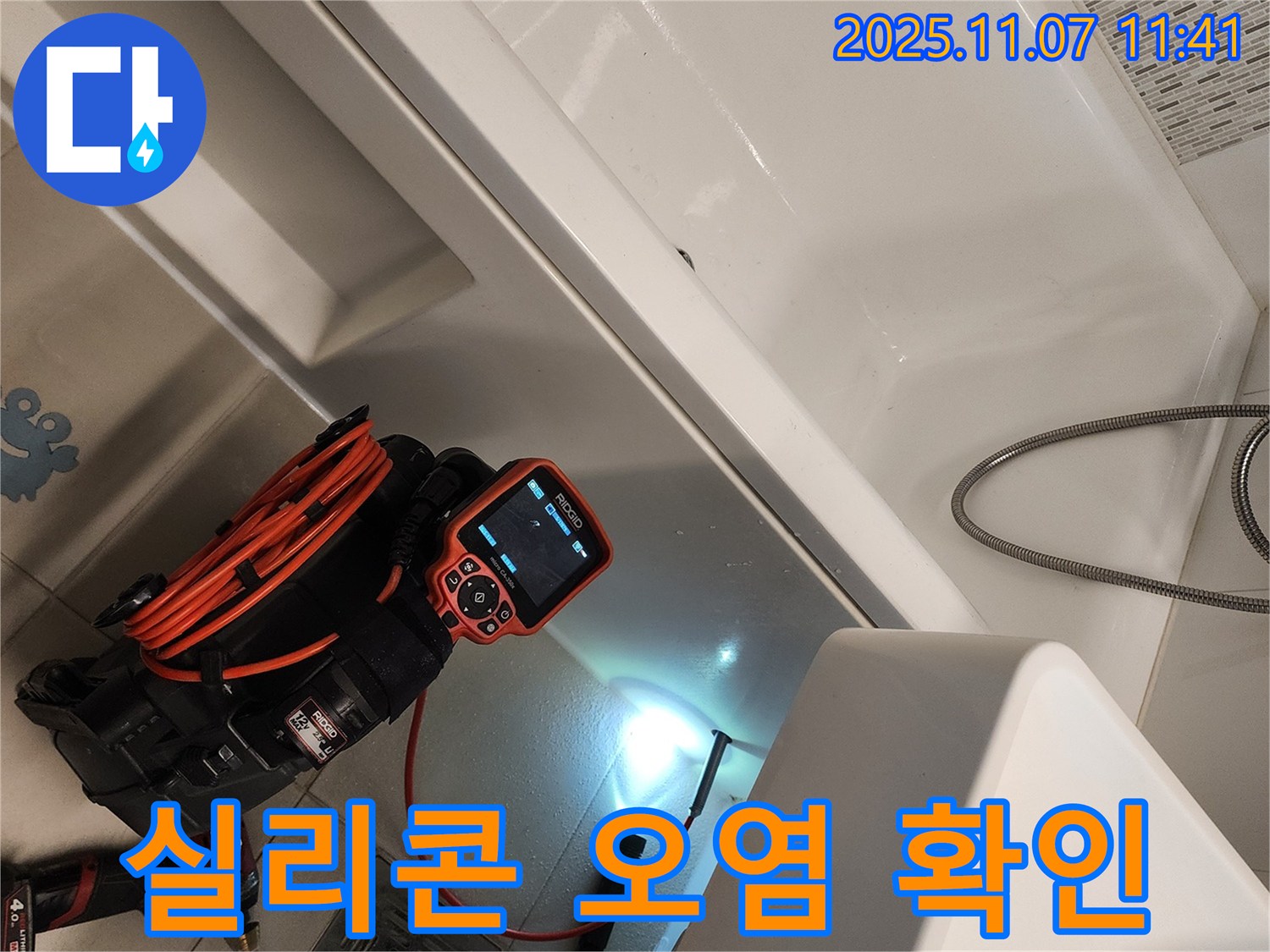 김포 사우동 욕조 배수구 - 주변 실리콘 오염 심각을 내시경으로 확인 후 깨끗하게 재시공!