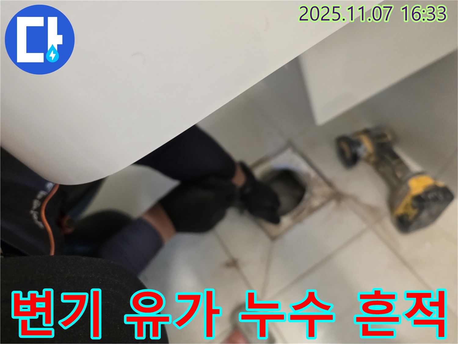 김포 사우동에서 변기와 유가 주변의 누수 흔적을 꼼꼼하게 확인하여 누수 여부를 점검하고 있습니다.