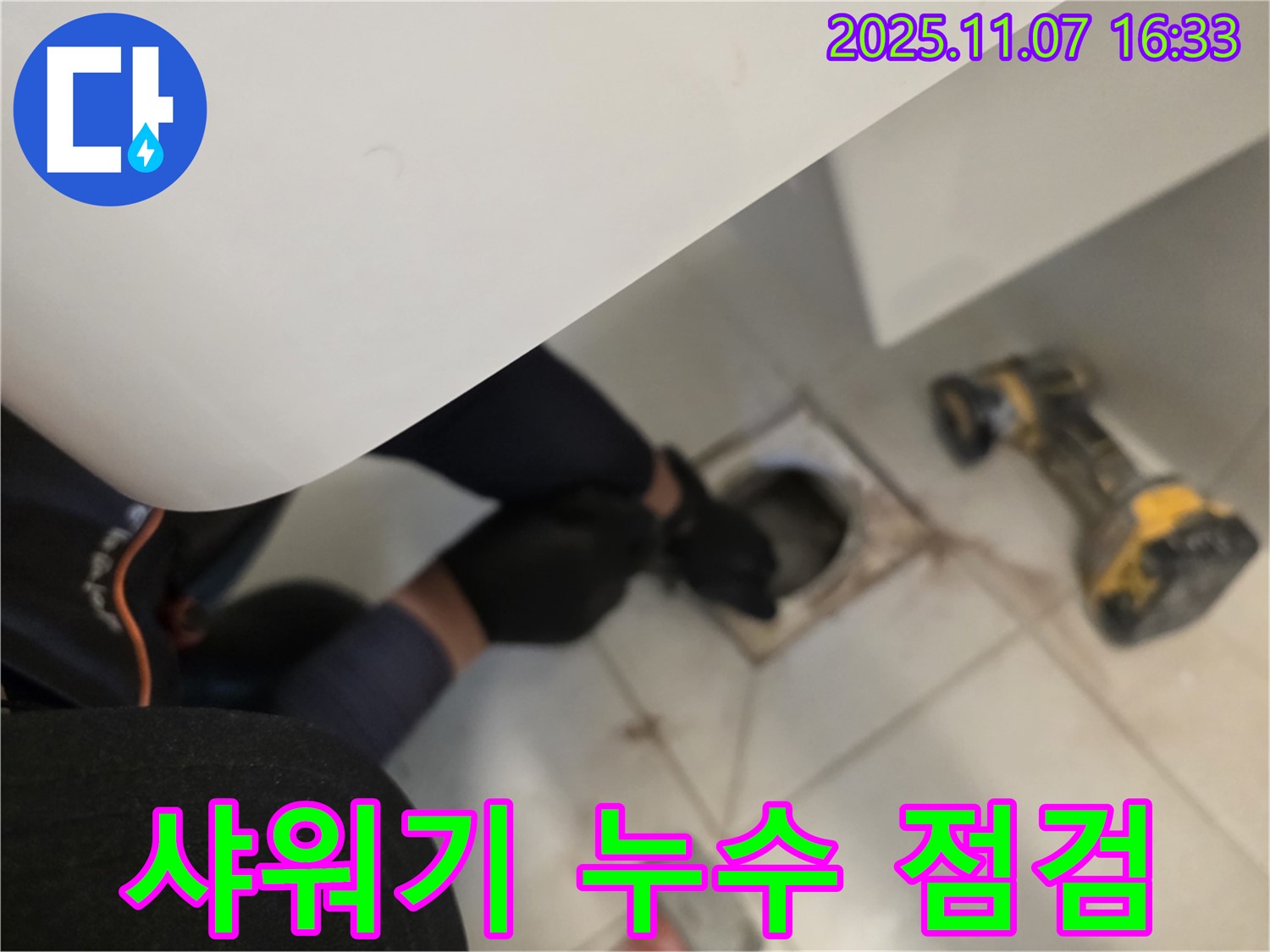 김포 사우동에서 샤워기 연결 부위의 누수 여부를 점검하고 조임 작업을 진행하고 있습니다.