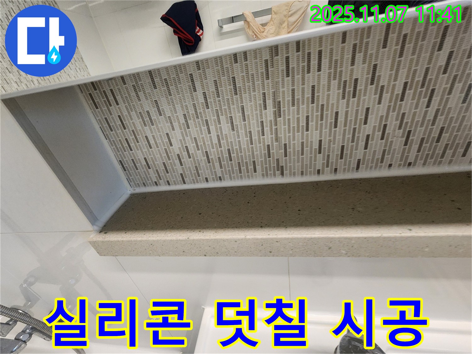김포 사우동에서 욕실 젠다이 누수 문제 발생 시, 실리콘 덧칠 시공으로 간단하게 해결하세요 - 빠른 시공으로 불편함 없이 누수를 해결할 수 있습니다!