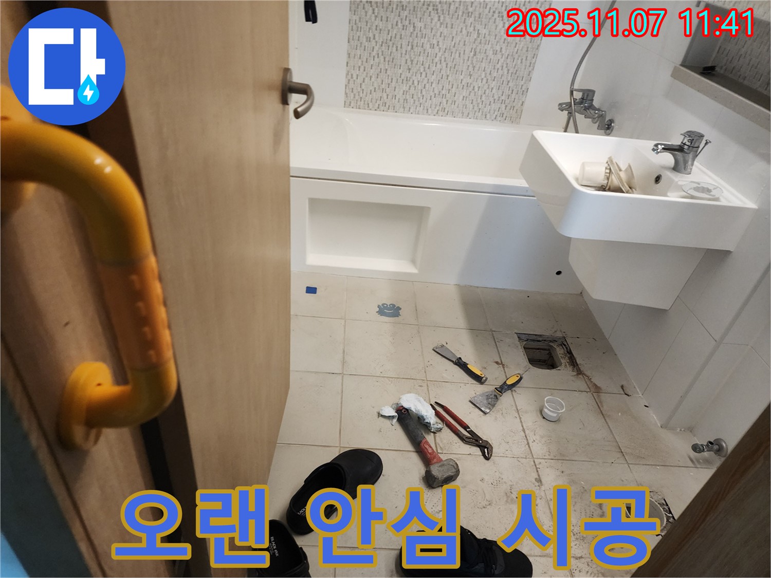 김포 욕실 누수 - 완벽한 시공으로 오랫동안 안심하고 사용하실 수 있도록 최선을 다합니다.