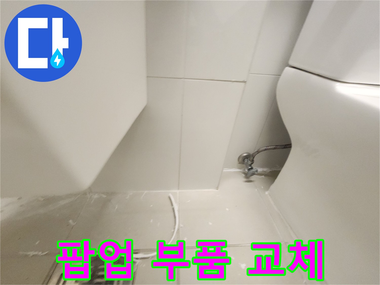 김포 장기 세면대 팝업 부품 교체 시공 사진