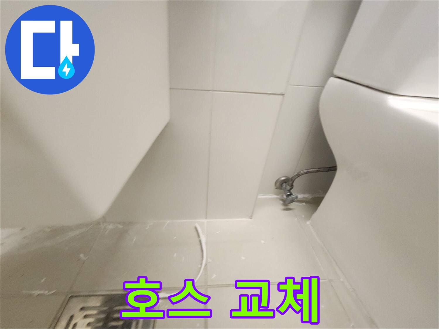 김포 풍무 변기 고압호스 교체 시공 사진