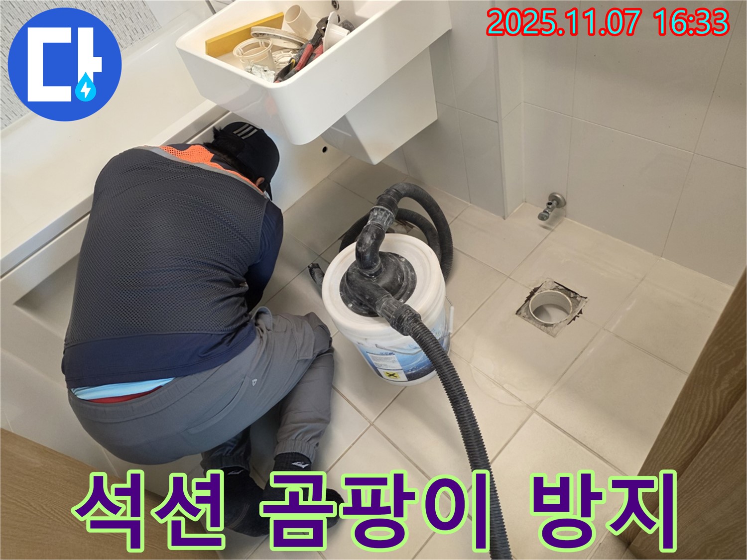 김포사우아이파크 누수 - 석션으로 곰팡이 걱정 없이 뽀송하게