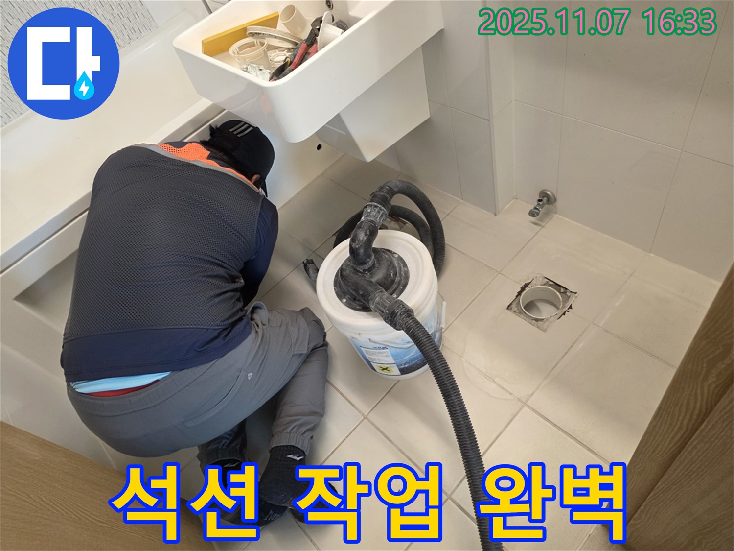 김포사우아이파크 누수 - 석션으로 완벽하게 마무리, 곰팡이 싹!