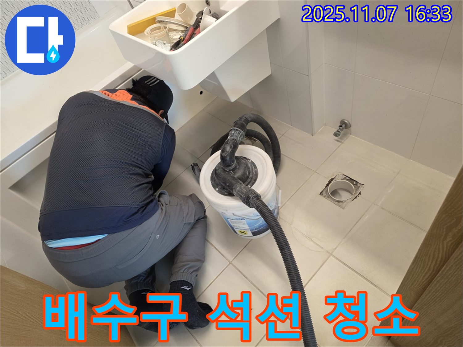 김포사우아이파크 누수 - 욕실 배수구 석션 청소 작업