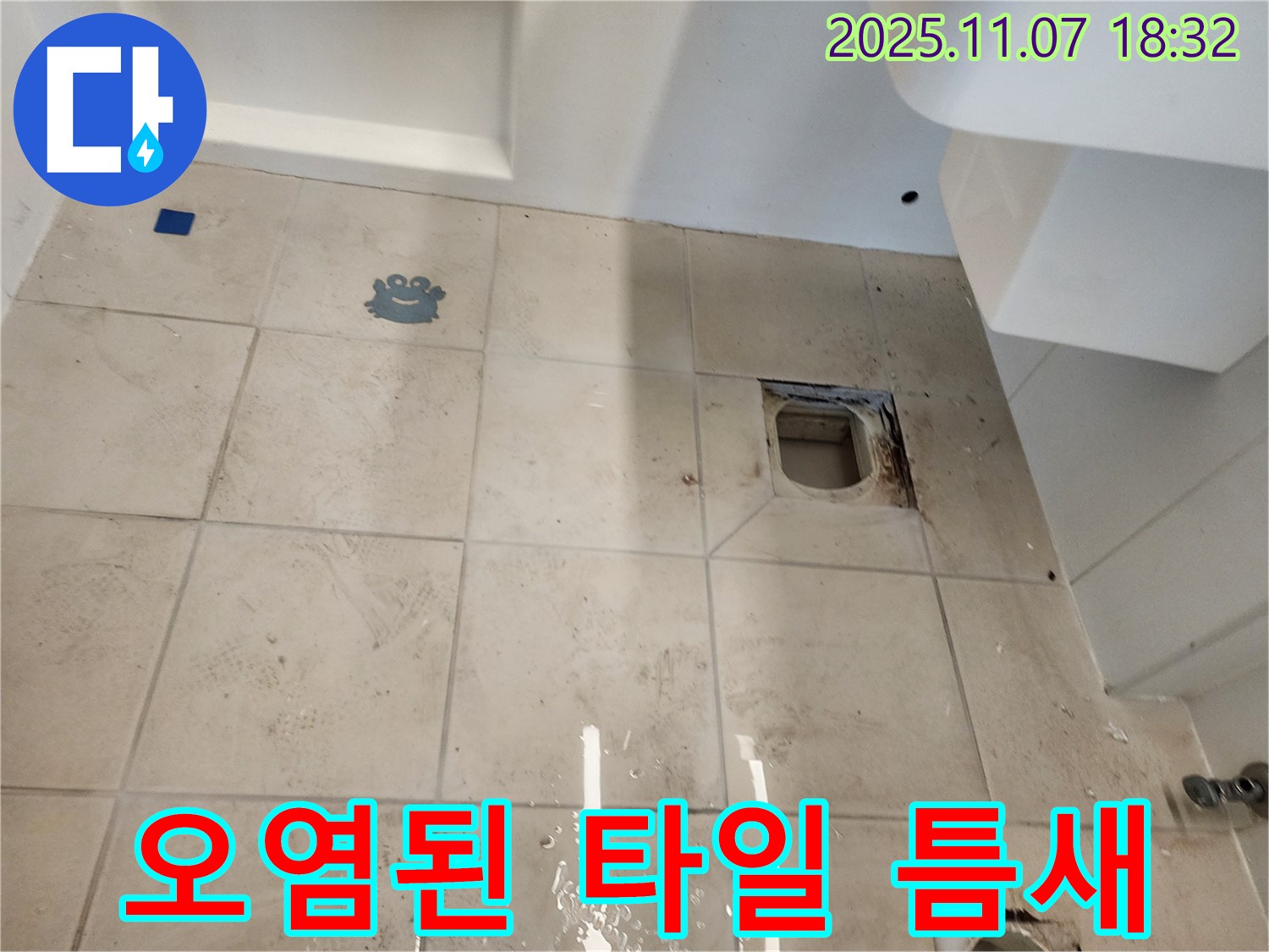 김포시 사우동 김포사우아이파크 누수 - 오염된 타일 틈새에서 누수 원인을 찾고 있습니다.