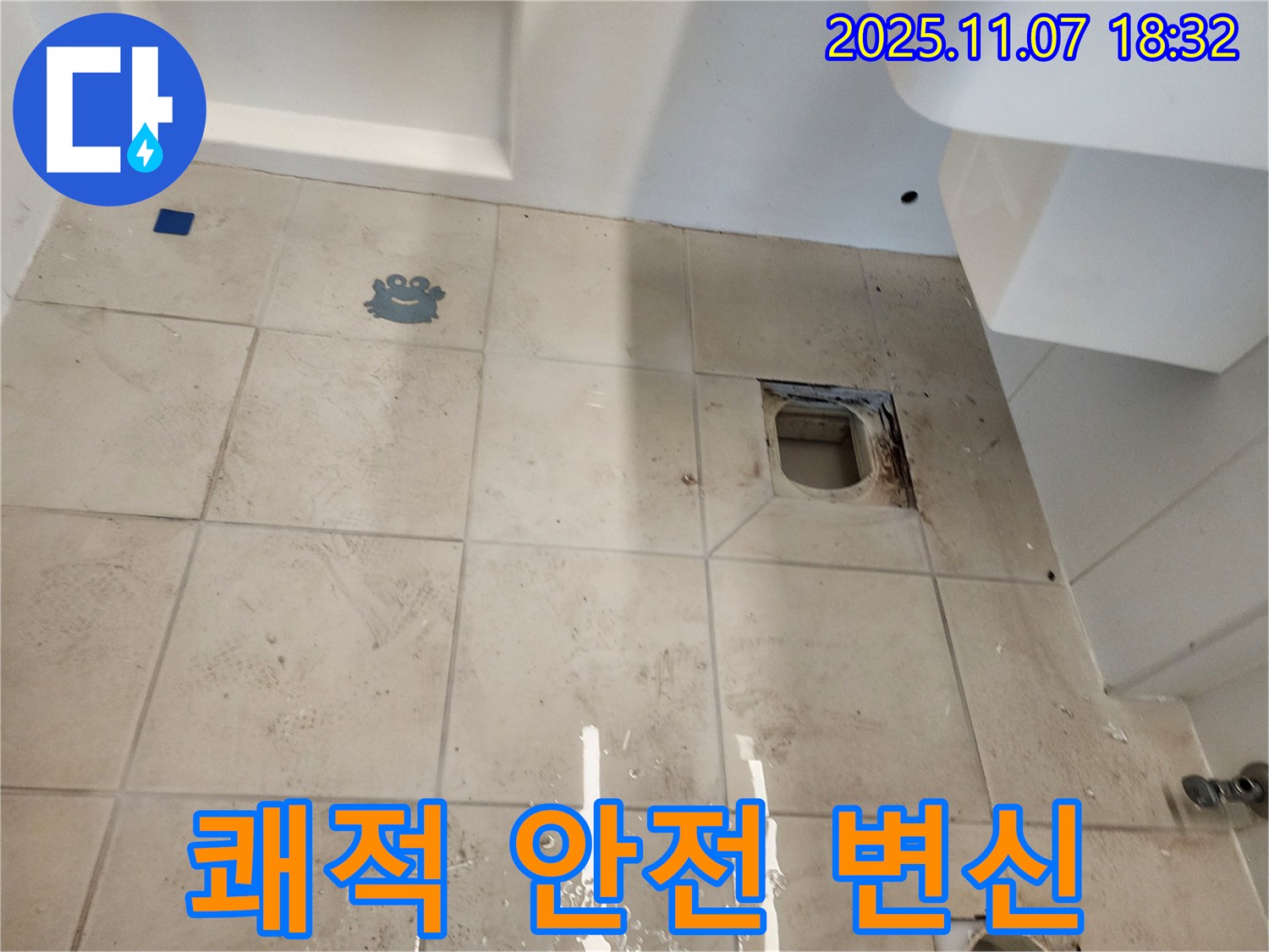 김포시 사우동 김포사우아이파크 누수 - 쾌적하고 안전한 공간으로 변신시켜 드립니다.