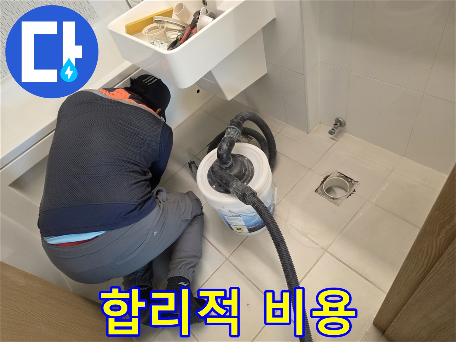 김포시 사우동 누수 - 합리적인 비용으로 완벽 시공