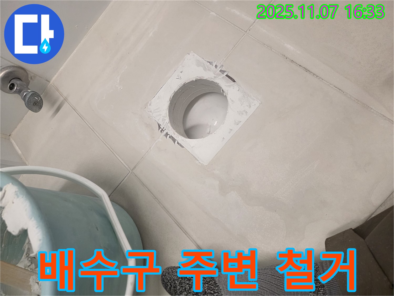 김포시 사우동 욕실 배수구 주변 철거 작업 - 새로운 시작을 위한 준비 단계입니다.