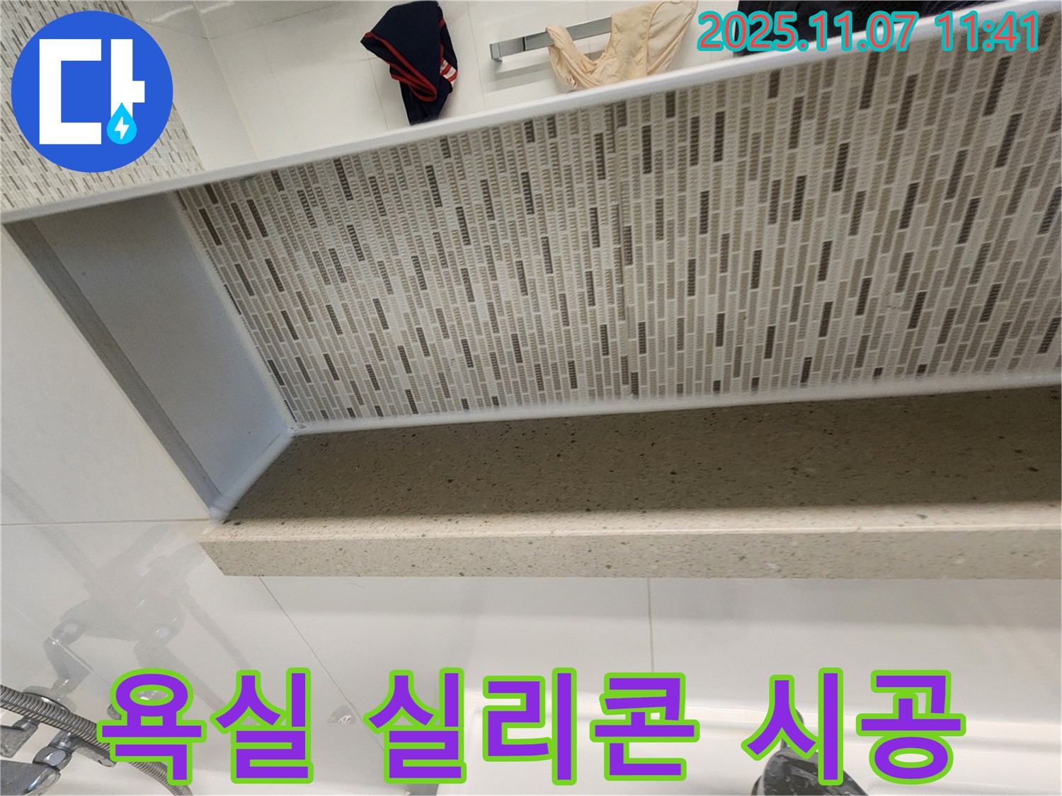 김포에서 욕실 누수 문제 발생 시, 실리콘 시공으로 완벽하게 방수하세요 - 숙련된 전문가가 꼼꼼하게 시공하여 누수를 해결해 드립니다.