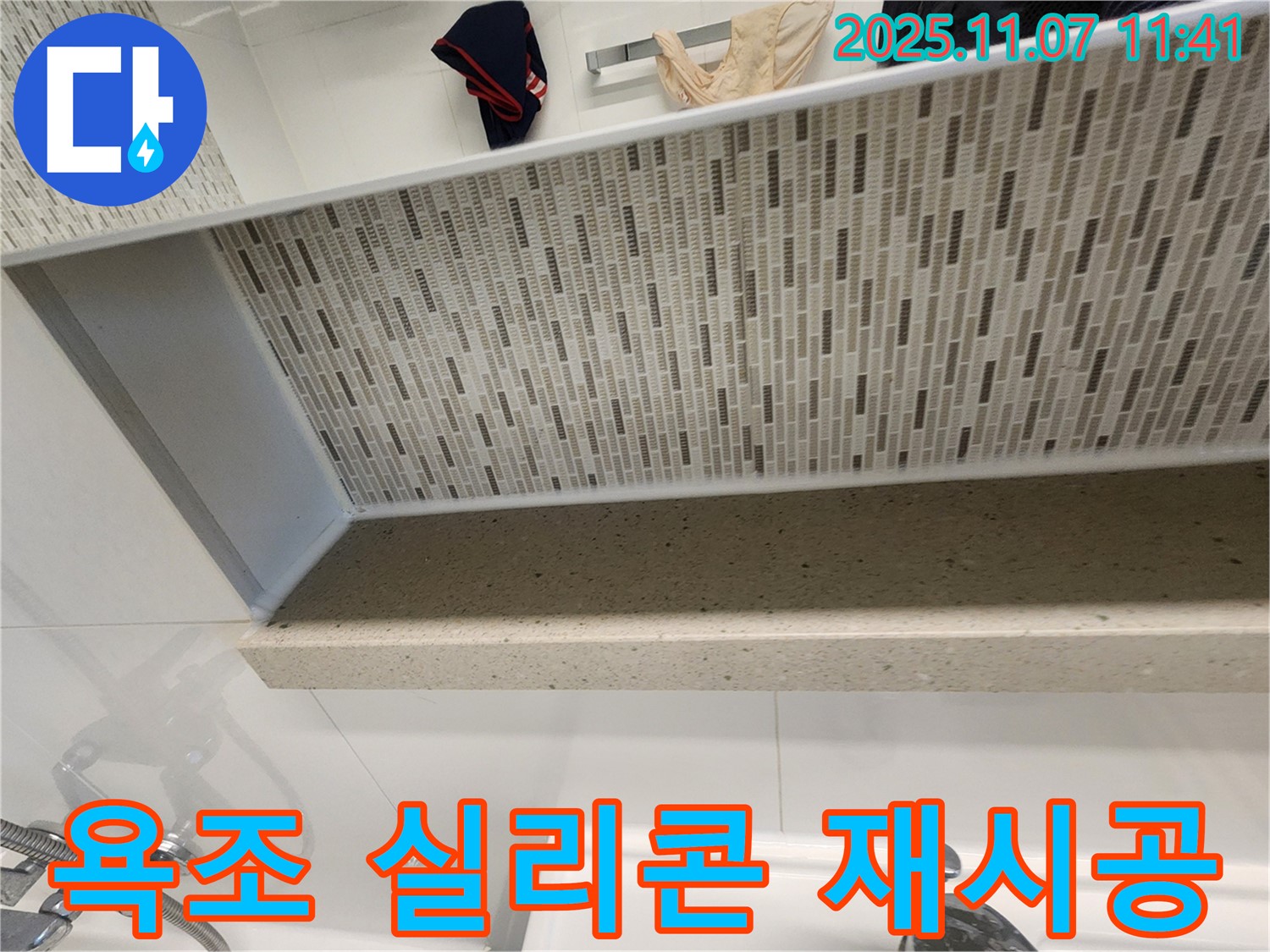김포에서 욕조 누수 문제 발생 시, 실리콘 재시공으로 완벽하게 방수하세요 - 꼼꼼한 시공으로 누수 걱정 없이 쾌적한 욕실을 만들어 드립니다!