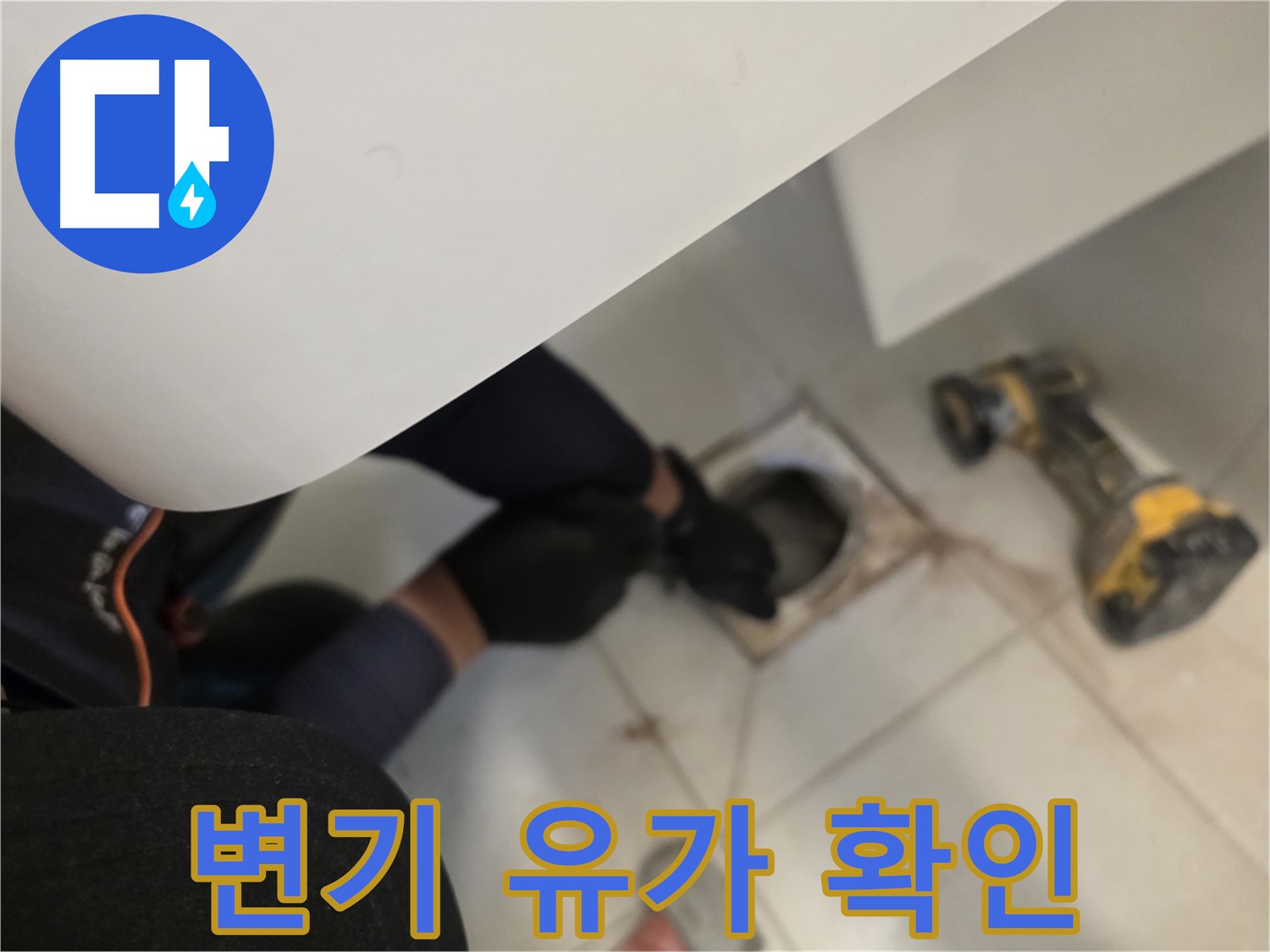 변기 탈거 후 배수구 주변 상태 확인 - 김포 사우동 누수 신속 해결