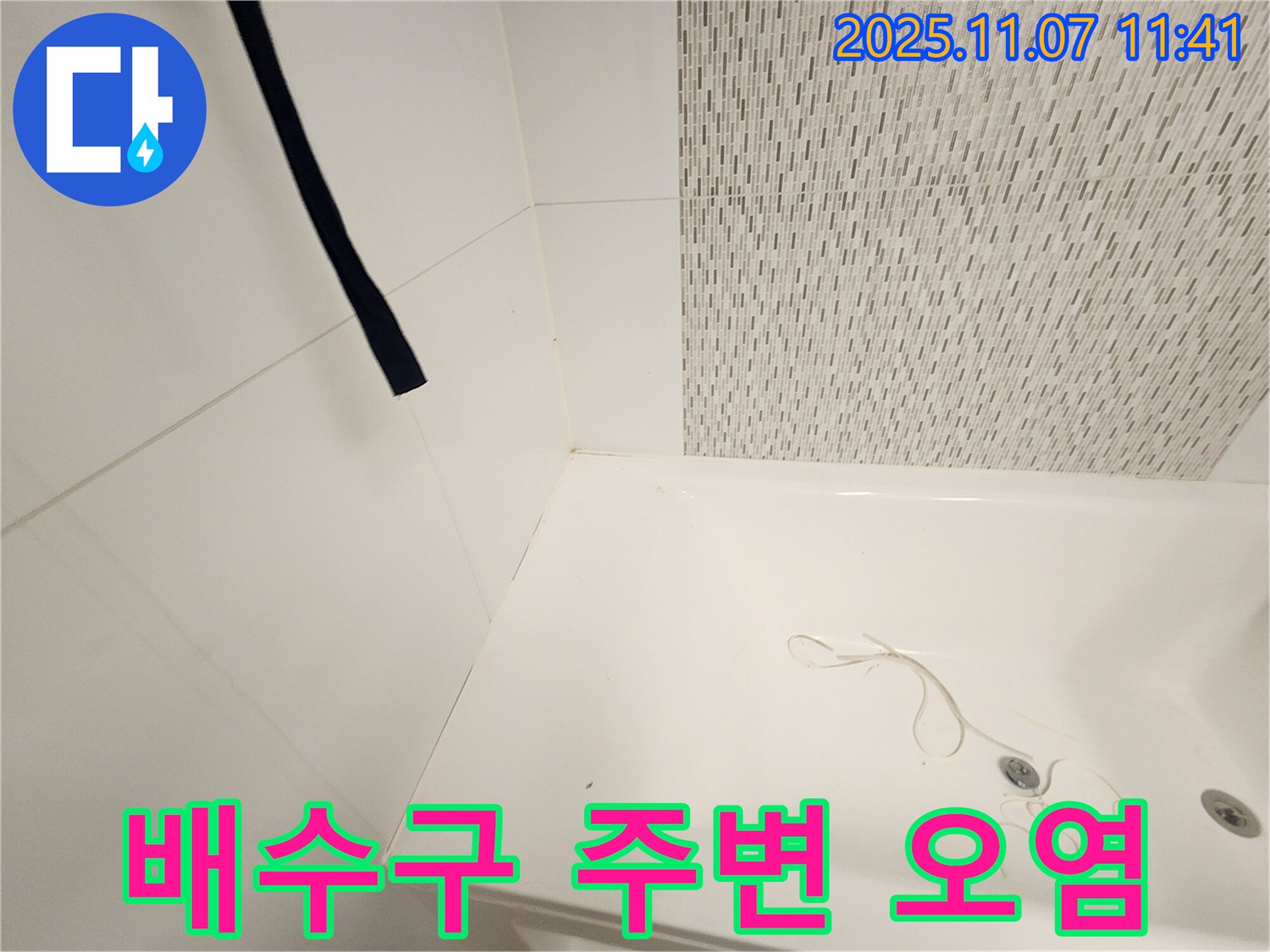 사우동 김포사우아이파크 욕조 - 배수구 주변 오염 및 물때로 인한 부식 상태 점검