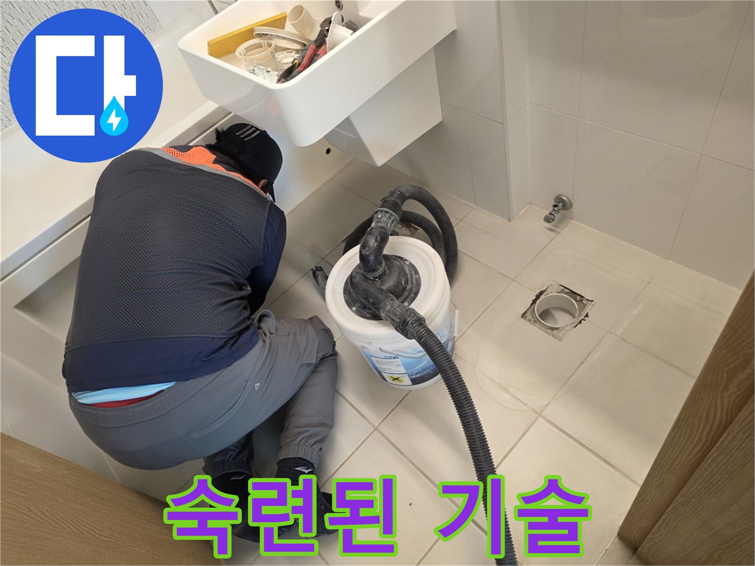 사우동 누수 - 숙련된 기술로 누수 문제 해결