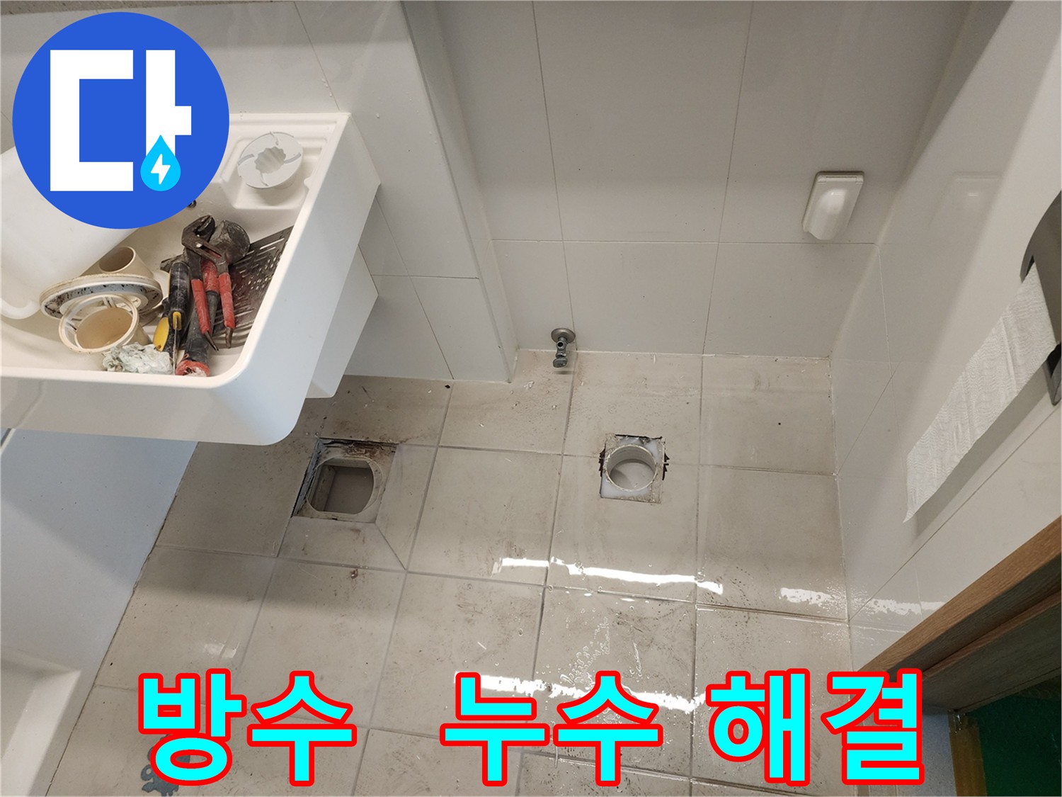 김포 사우동 아파트 누수 해결 - 완벽 방수 및 재발 방지 시공 사례