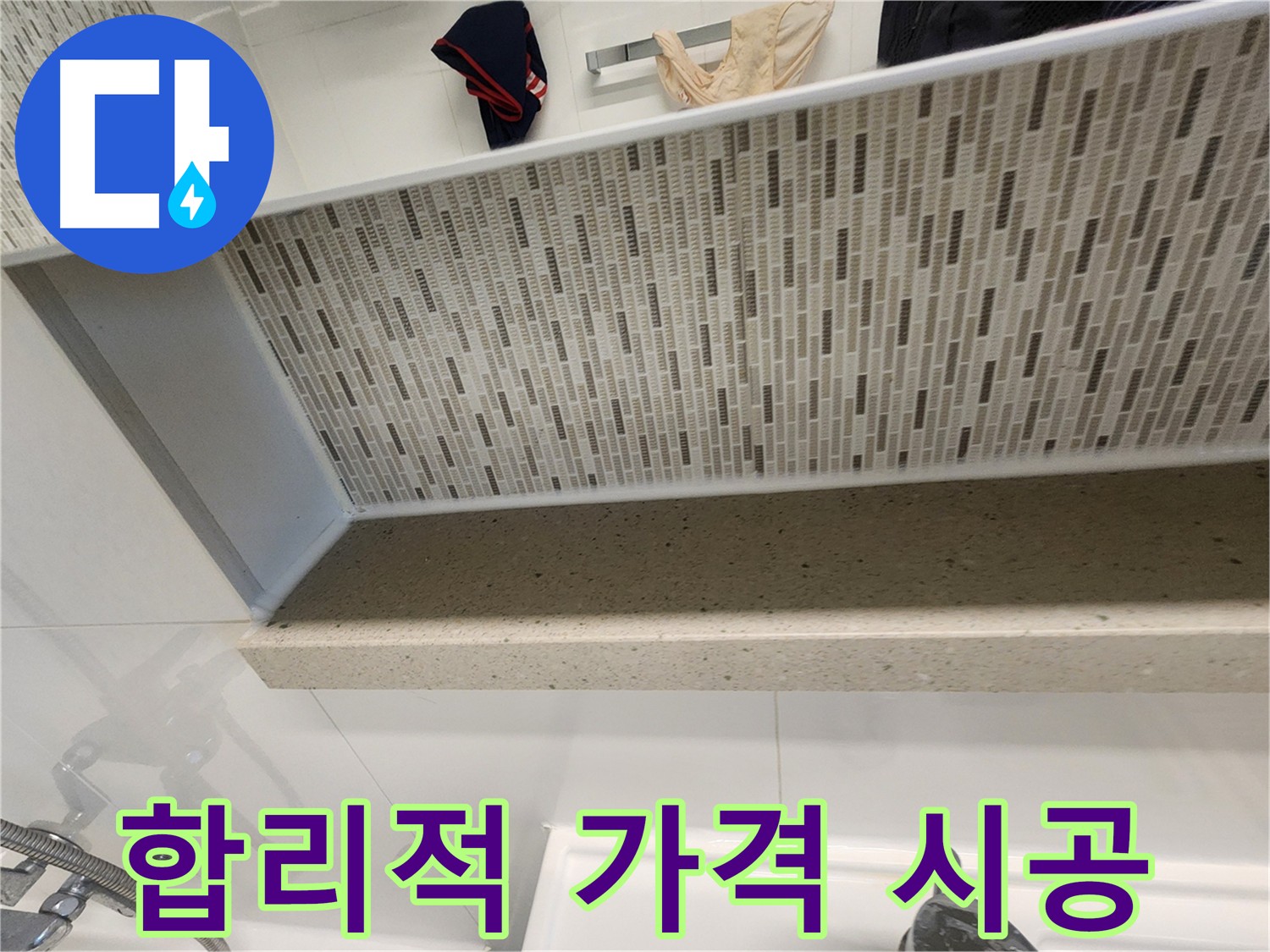 젠다이 주변 방수 - 합리적인 가격으로 최고의 누수 방지 효과