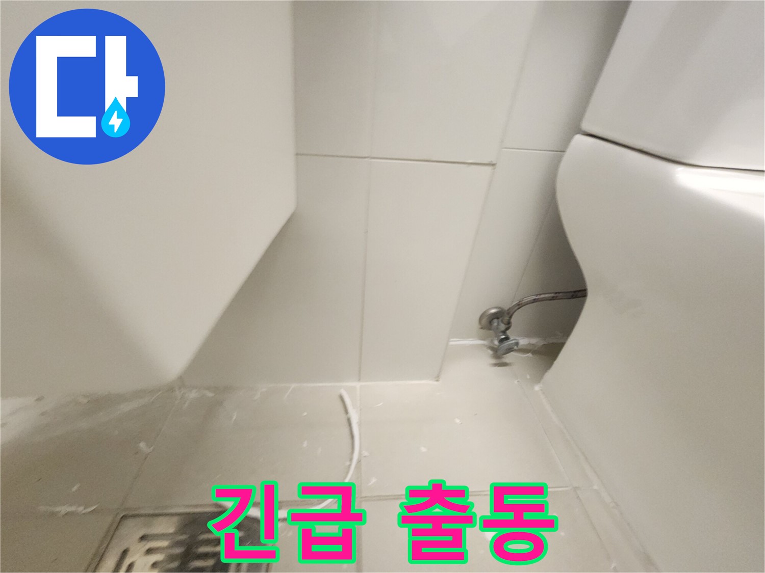 사우동 변기 누수 24시간 긴급 출동 빠른 해결 사진