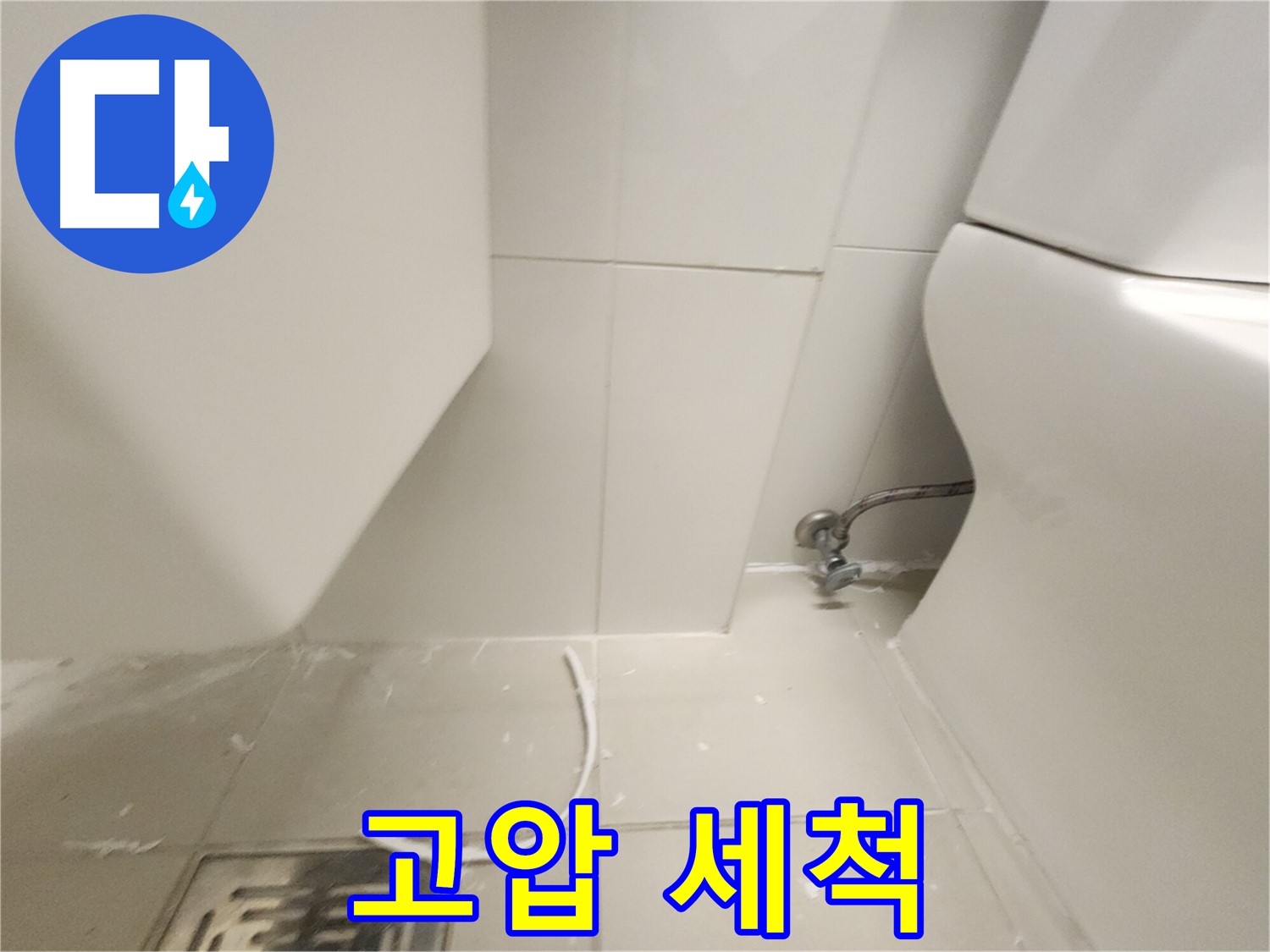 사우동 세면대 막힘 배수관 고압 세척