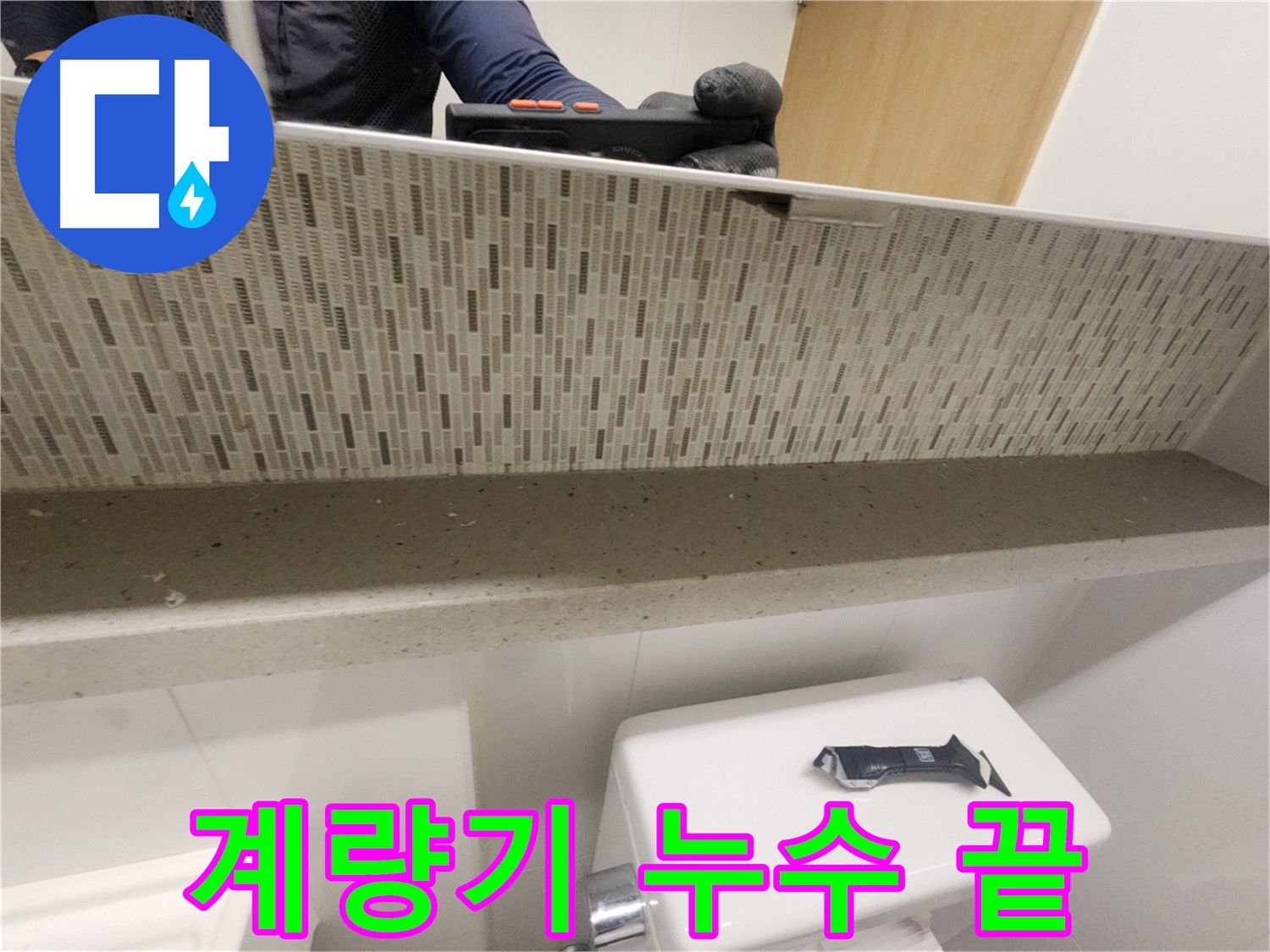사우동 수도 계량기 누수 - 이제 걱정 끝!