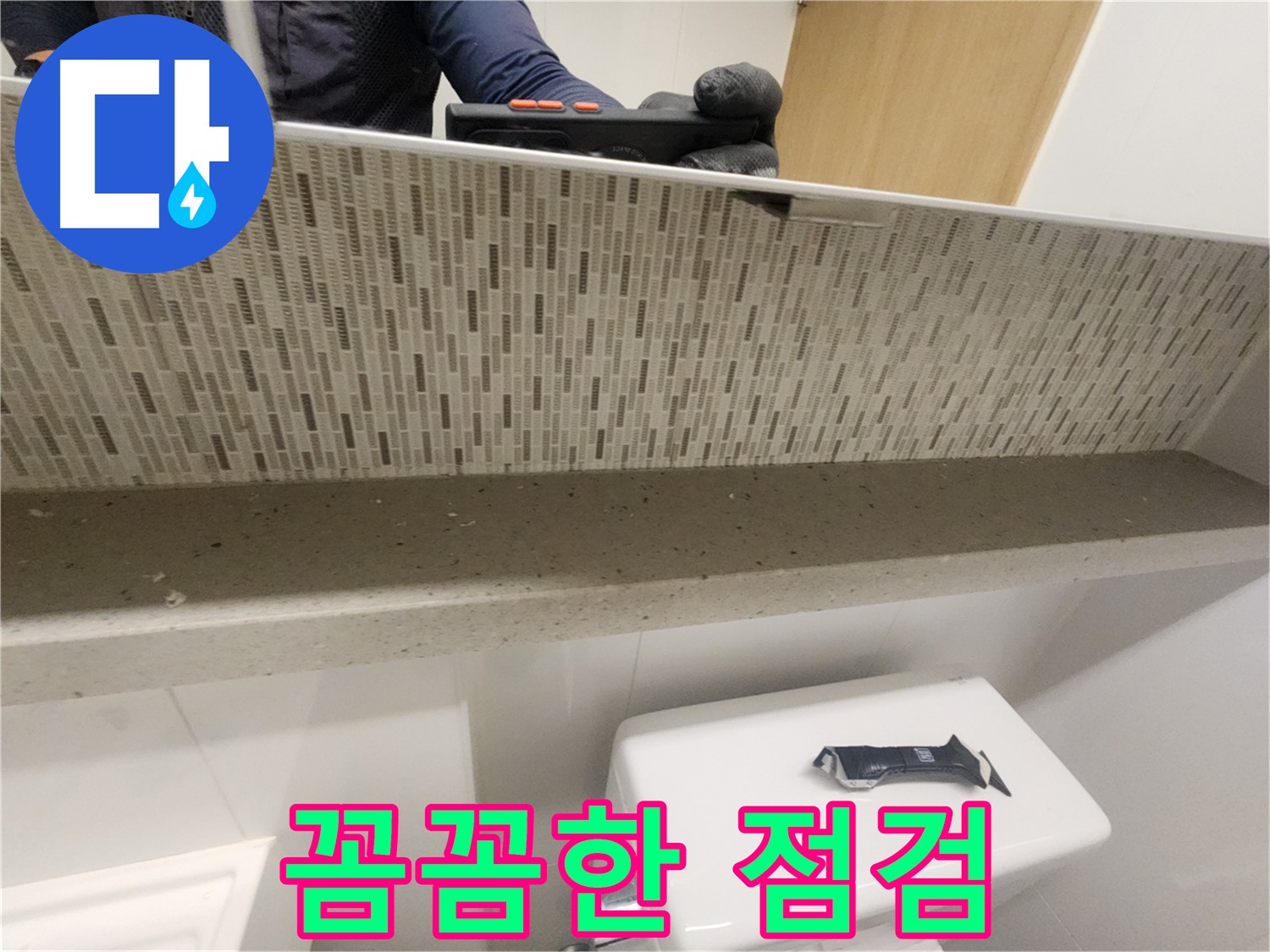 사우동 싱크대 배수구 누수 - 꼼꼼한 점검으로 해결