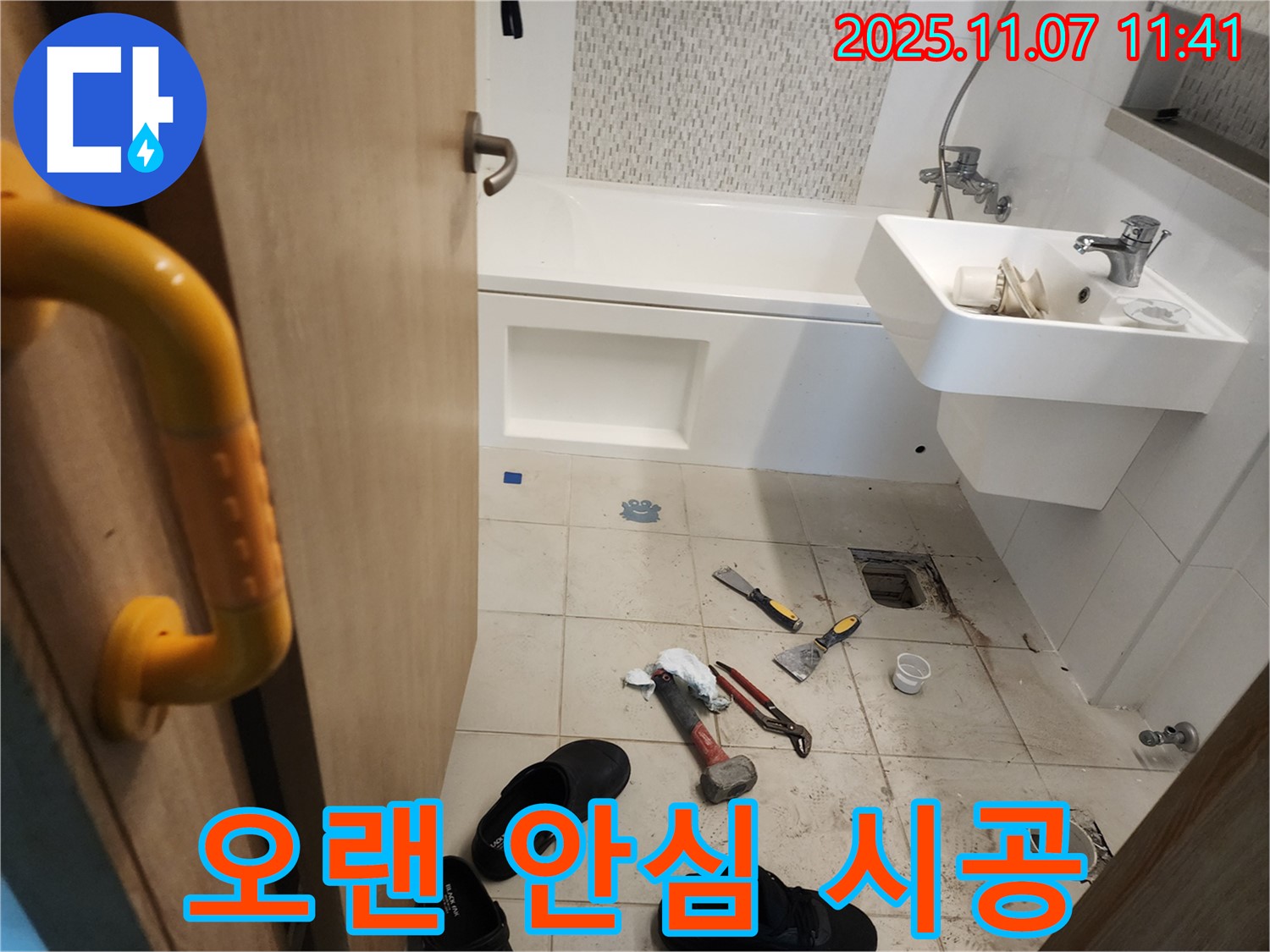 사우동 아파트 누수 - 완벽한 시공으로 오랫동안 안심하고 사용하실 수 있도록 최선을 다합니다.