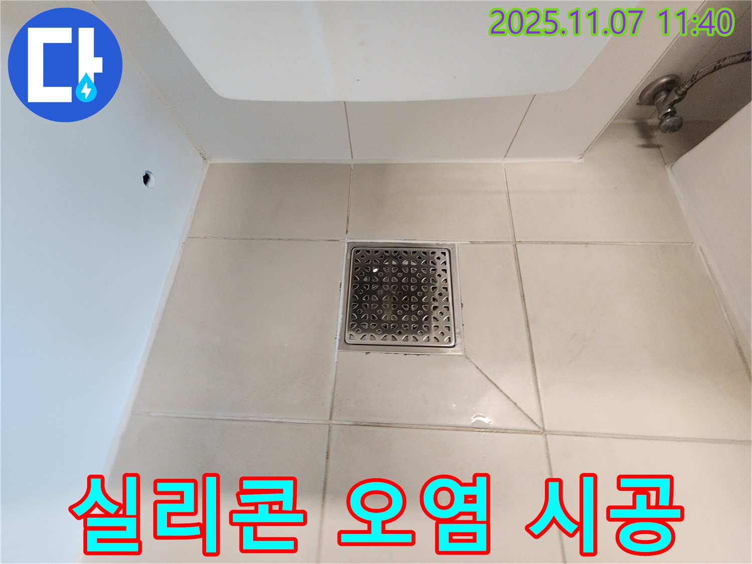사우동 욕실 배수구 - 오염된 실리콘을 제거하고 곰팡이 방지 실리콘으로 재시공하여 깨끗한 환경을 만듭니다.
