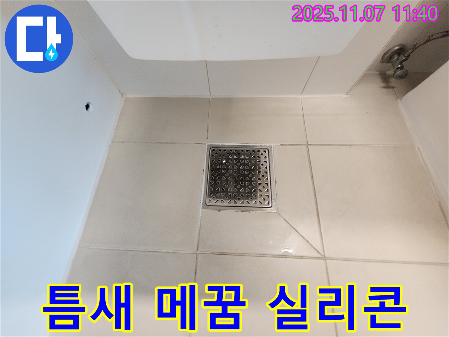 사우동 욕실 배수구 - 타일 틈새를 꼼꼼하게 메우고 - 곰팡이 방지 실리콘으로 마감하여 누수를 예방하고 곰팡이 걱정을 덜어드립니다.
