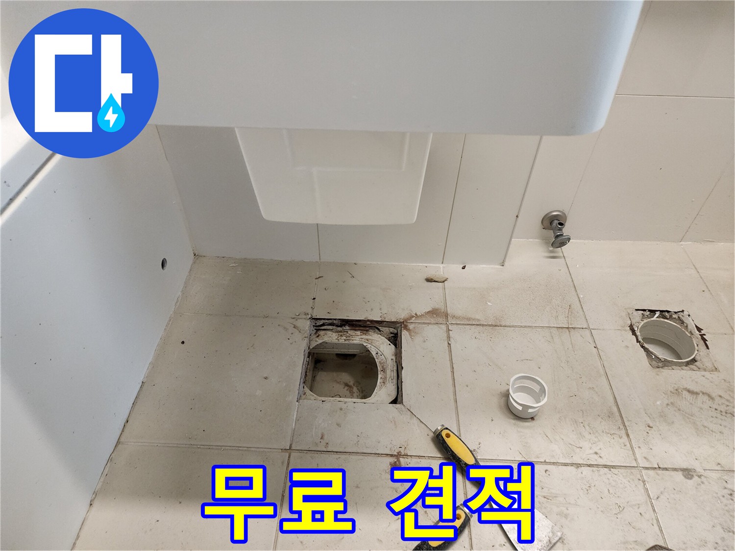 김포 사우동 누수 - 친절한 상담, 무료 견적 제공
