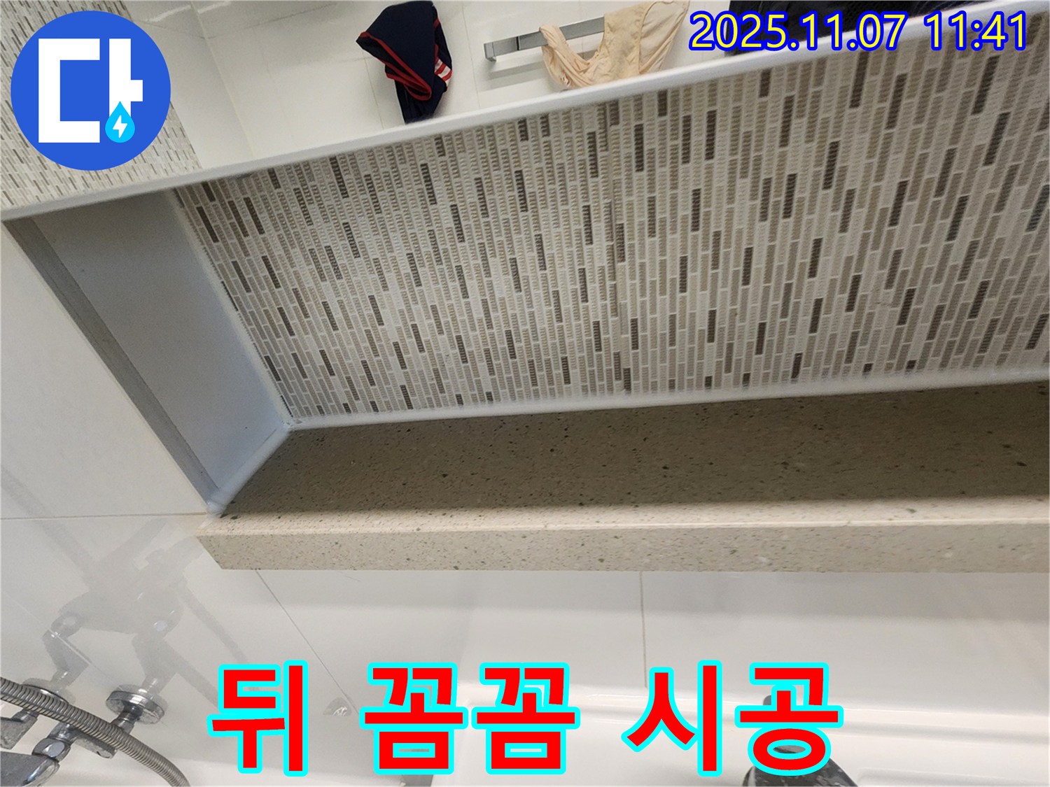 사우동에서 젠다이 뒤 누수 문제 발생 시, 김포 누수 전문가에게 맡겨주세요 - 꼼꼼한 타일 시공으로 완벽하게 해결해 드립니다!