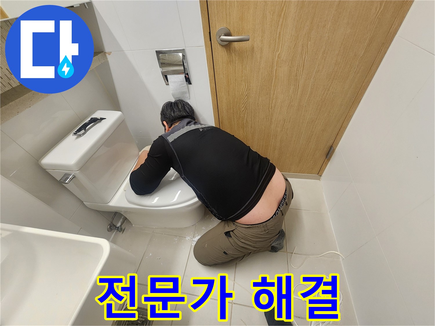 사우로 변기 누수 - 전문가의 손길로 완벽하게!