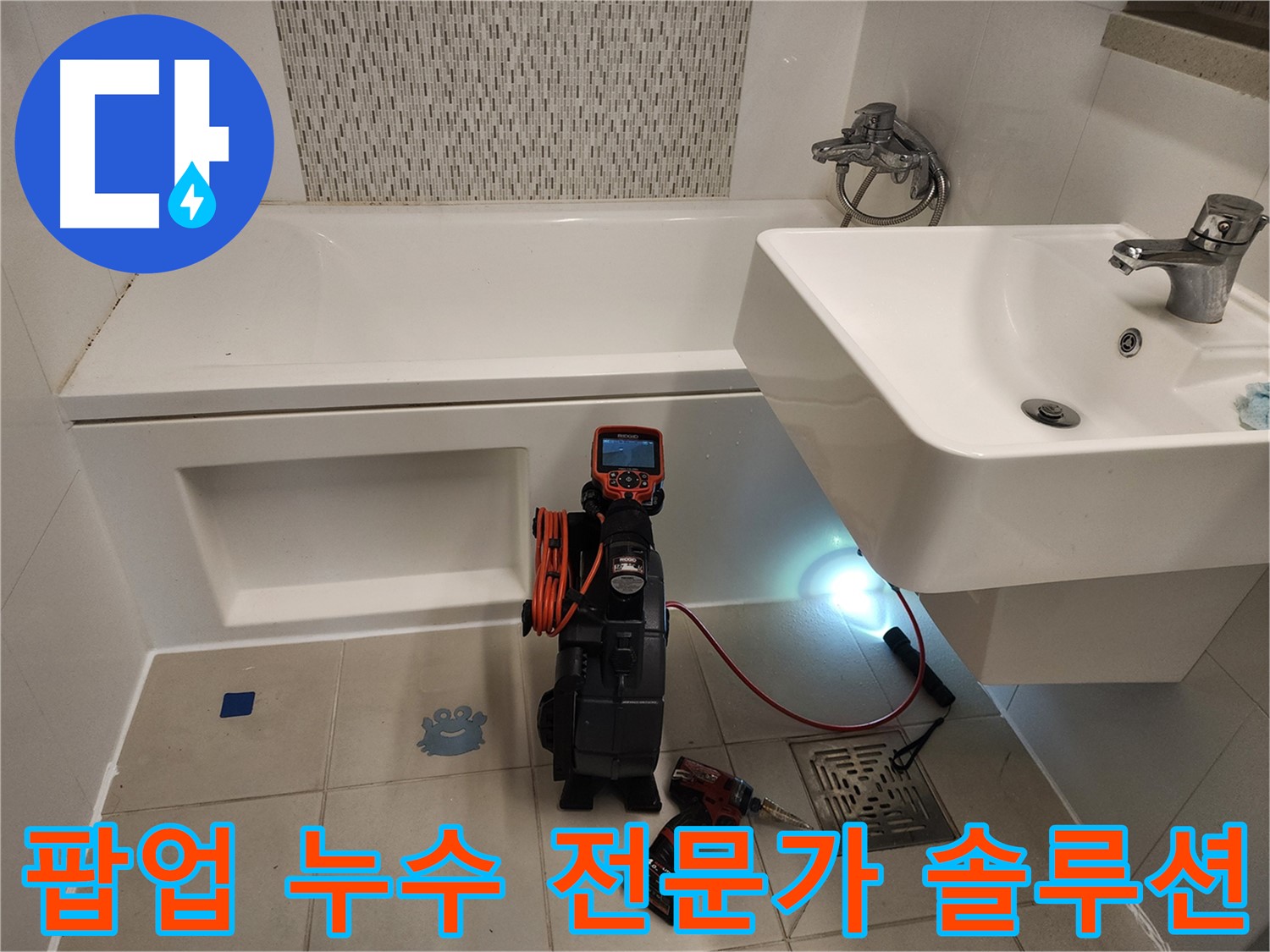 세면대 팝업 베테랑 전문가 - 풍부한 경험과 노하우를 바탕으로 해결