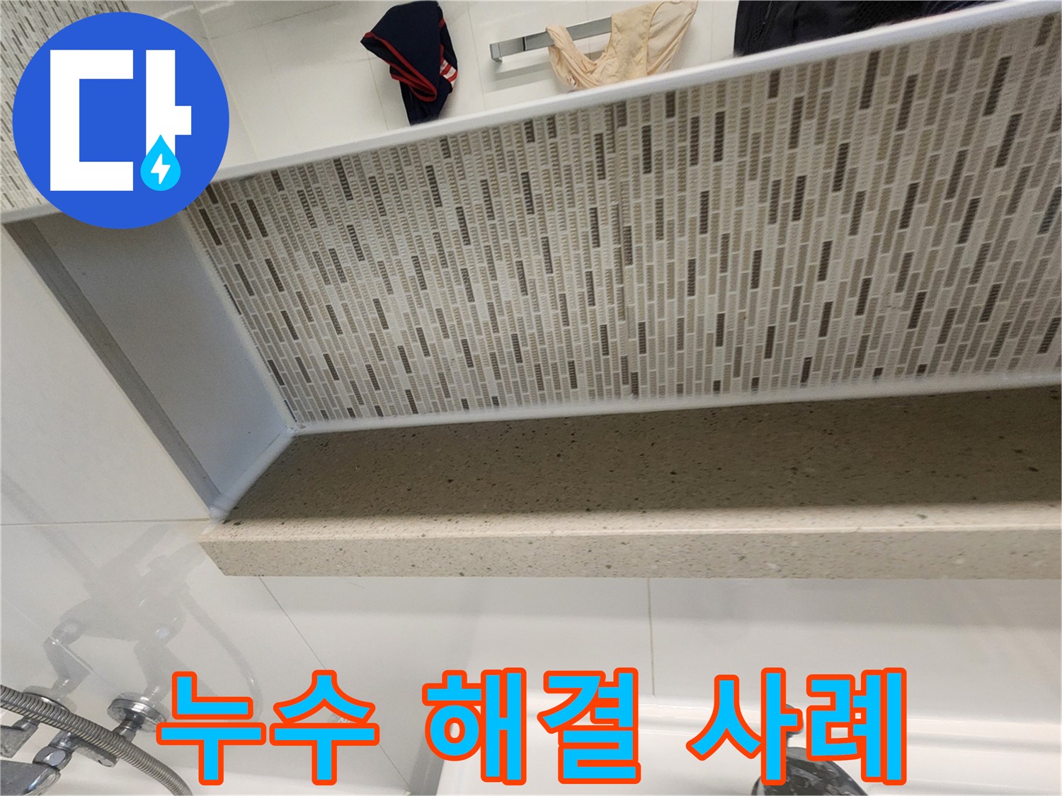 젠다이 누수 해결 - 김포 사우아이파크 누수 해결 사례