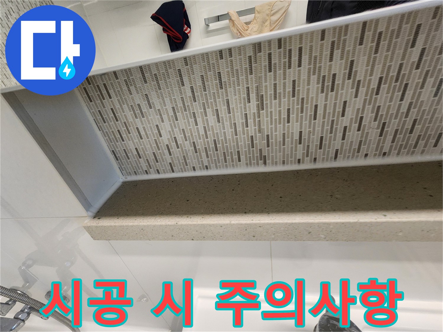 젠다이 실리콘 시공 시 주의사항 안내 - 안전하고 완벽하게