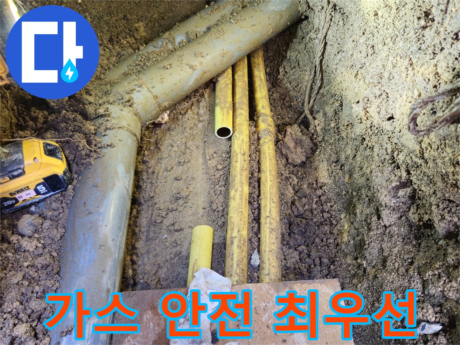 가스 안전 - 고객 안전이 최우선