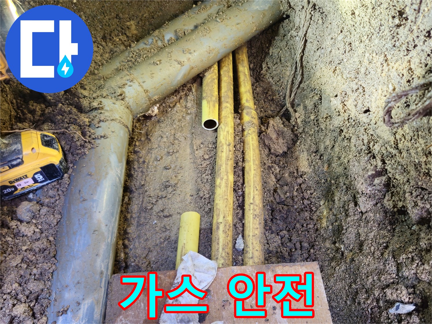 가스 안전 - 믿고 맡겨주시면 책임지겠습니다
