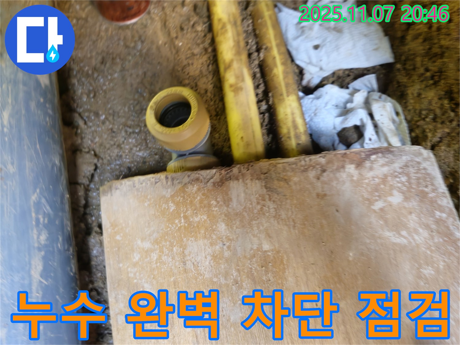 노후 가스 배관 누수 - 수원 팔달구 신풍동 누수탐지 전문 업체가 완벽하게 차단하고 안전 점검까지 책임집니다.