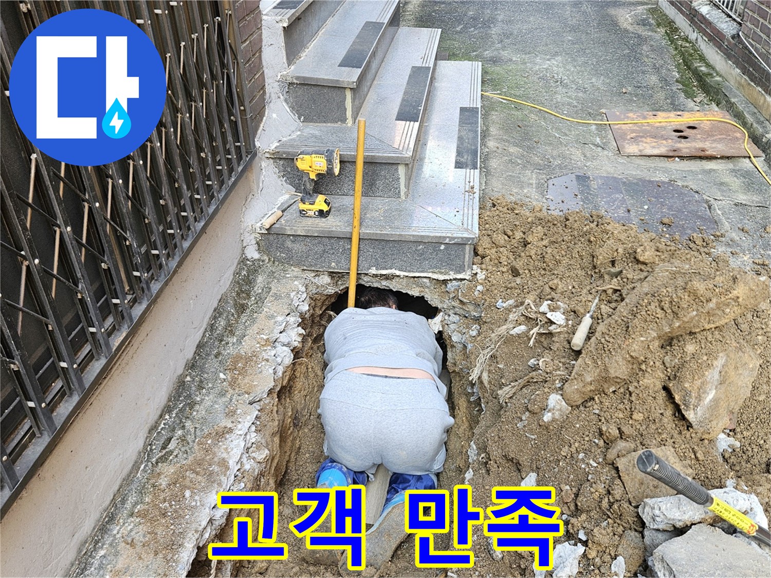 봉양동 누수 - 고객님의 만족이 최우선