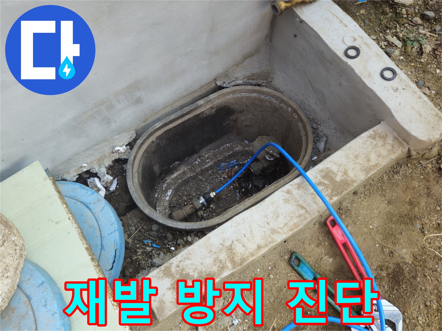 봉양동 누수 - 꼼꼼한 진단으로 누수 재발 방지