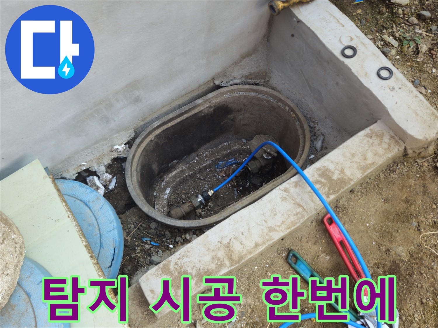 봉양동 누수 - 누수 탐지부터 완벽 시공까지 한 번에 해결