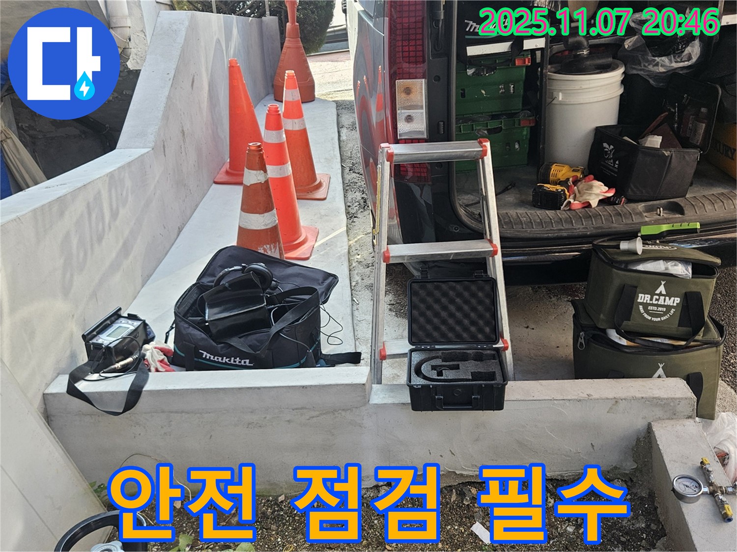 수원 팔달구 신풍동 누수 - 누수 탐지 작업 전 안전 점검은 필수 - 안전을 최우선으로 생각합니다