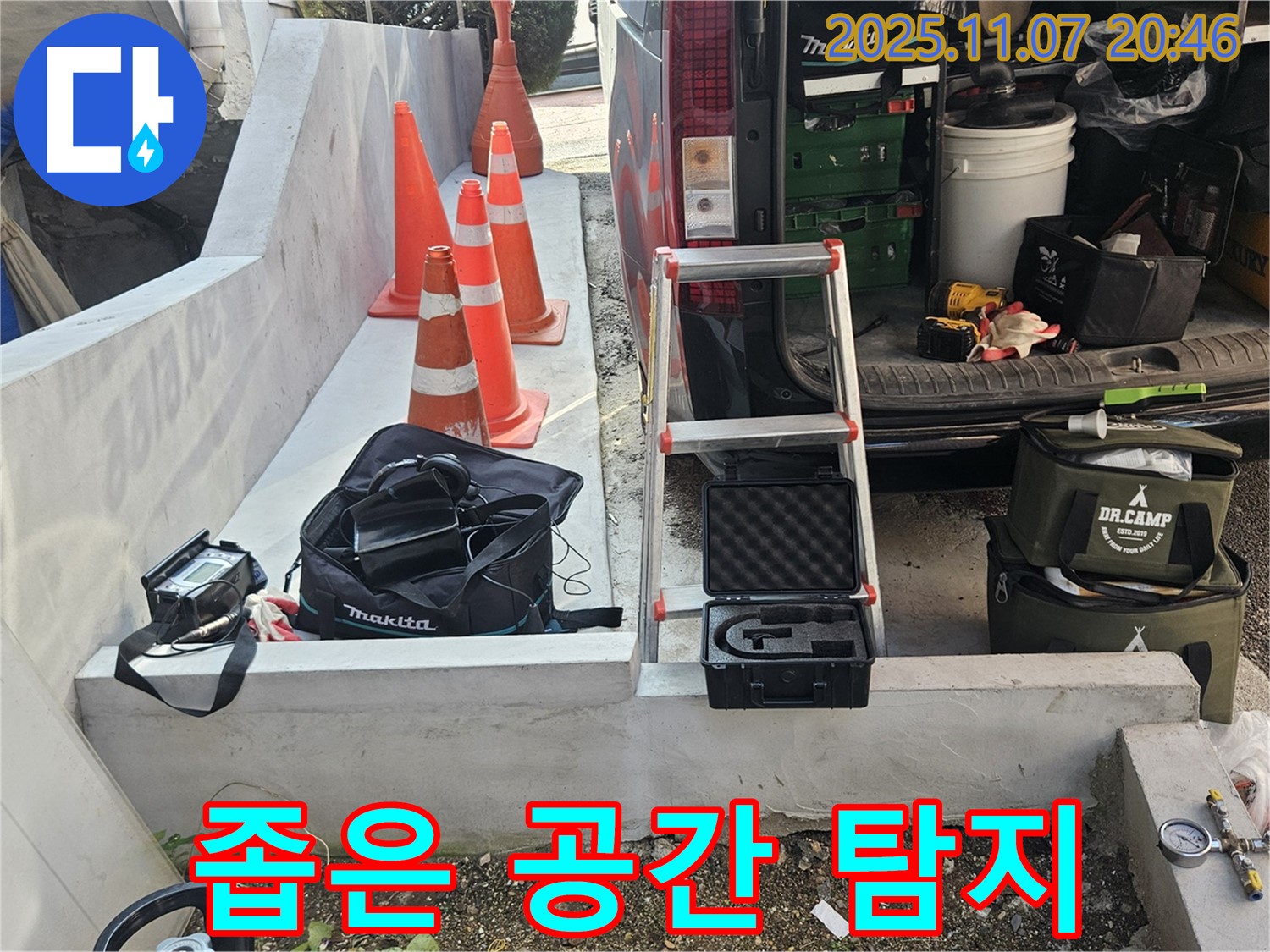 수원 팔달구 신풍동 누수 - 좁은 공간에서도 사용 가능한 누수 탐지 장비 준비 완료